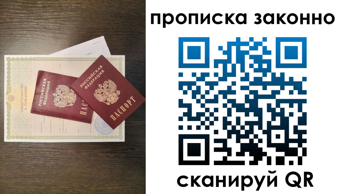 прописка в Миньяре